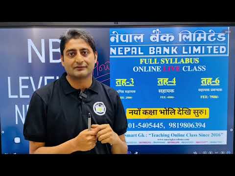 नेपाल बैंक लिमिटेड तह-४ नयाँ कक्षा सम्बन्धी जानकारी || #lok_sewa_aayog #nbl #motivational
